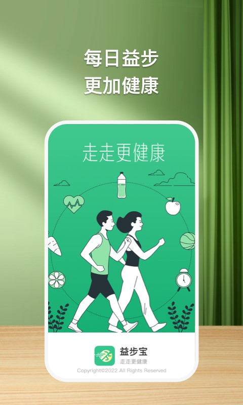 益步宝手机软件app截图