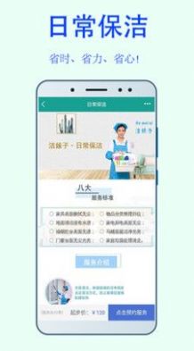 洁妹子家政服务手机软件app截图