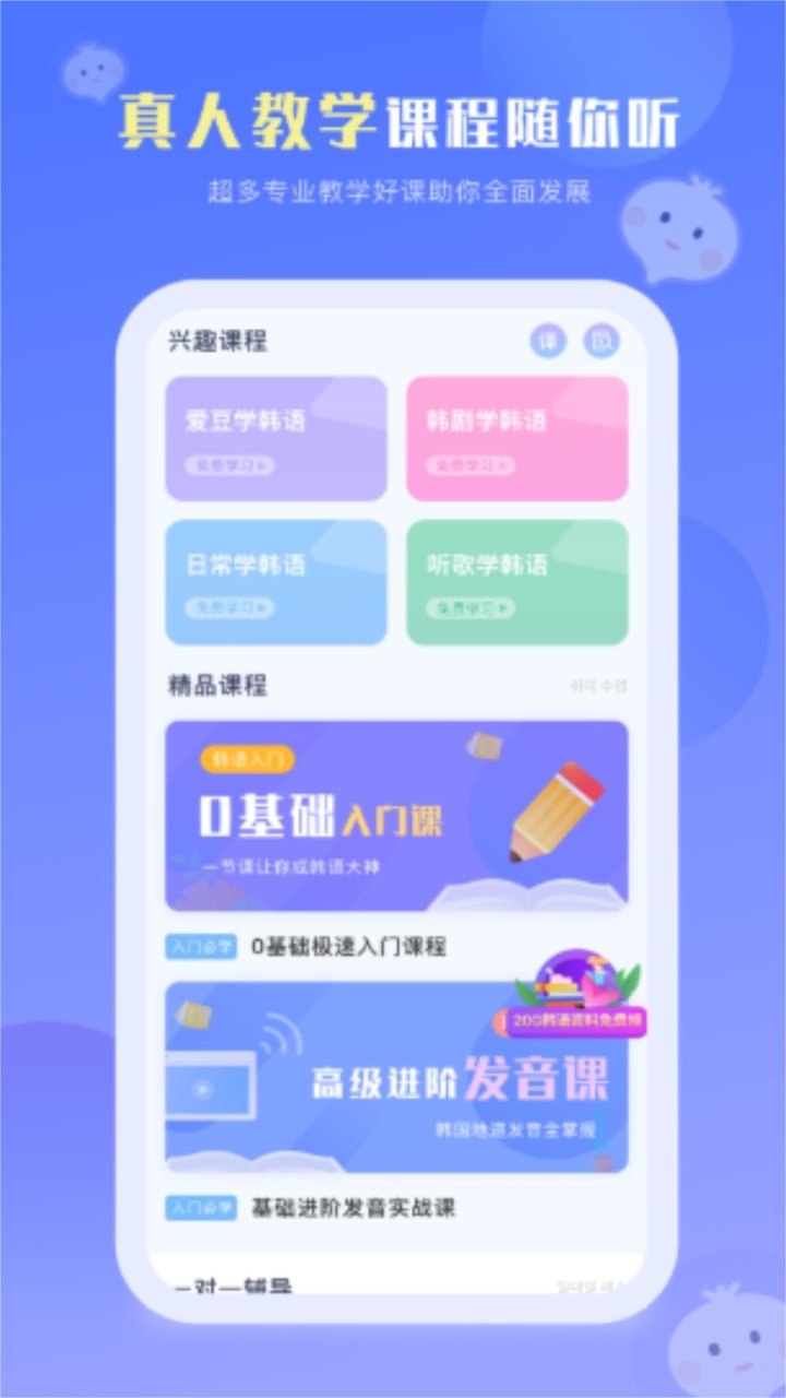 洋葱韩语手机软件app截图