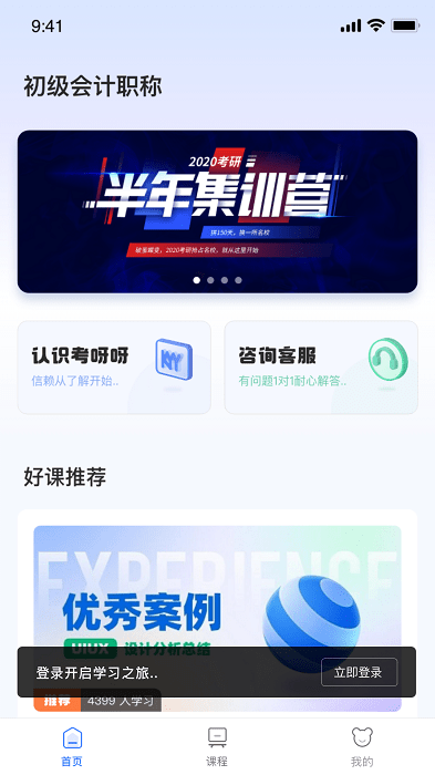 初级会计课堂手机软件app截图