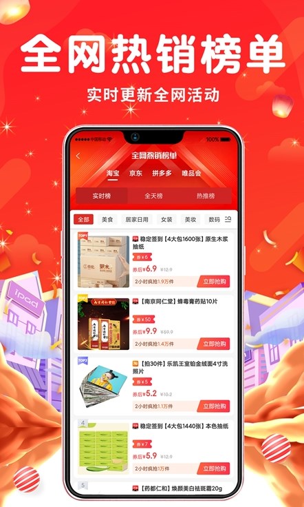 壹家购手机软件app截图