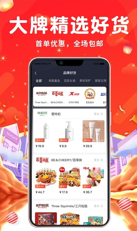 壹家购手机软件app截图