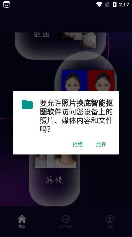 照片换底智能抠图手机软件app截图