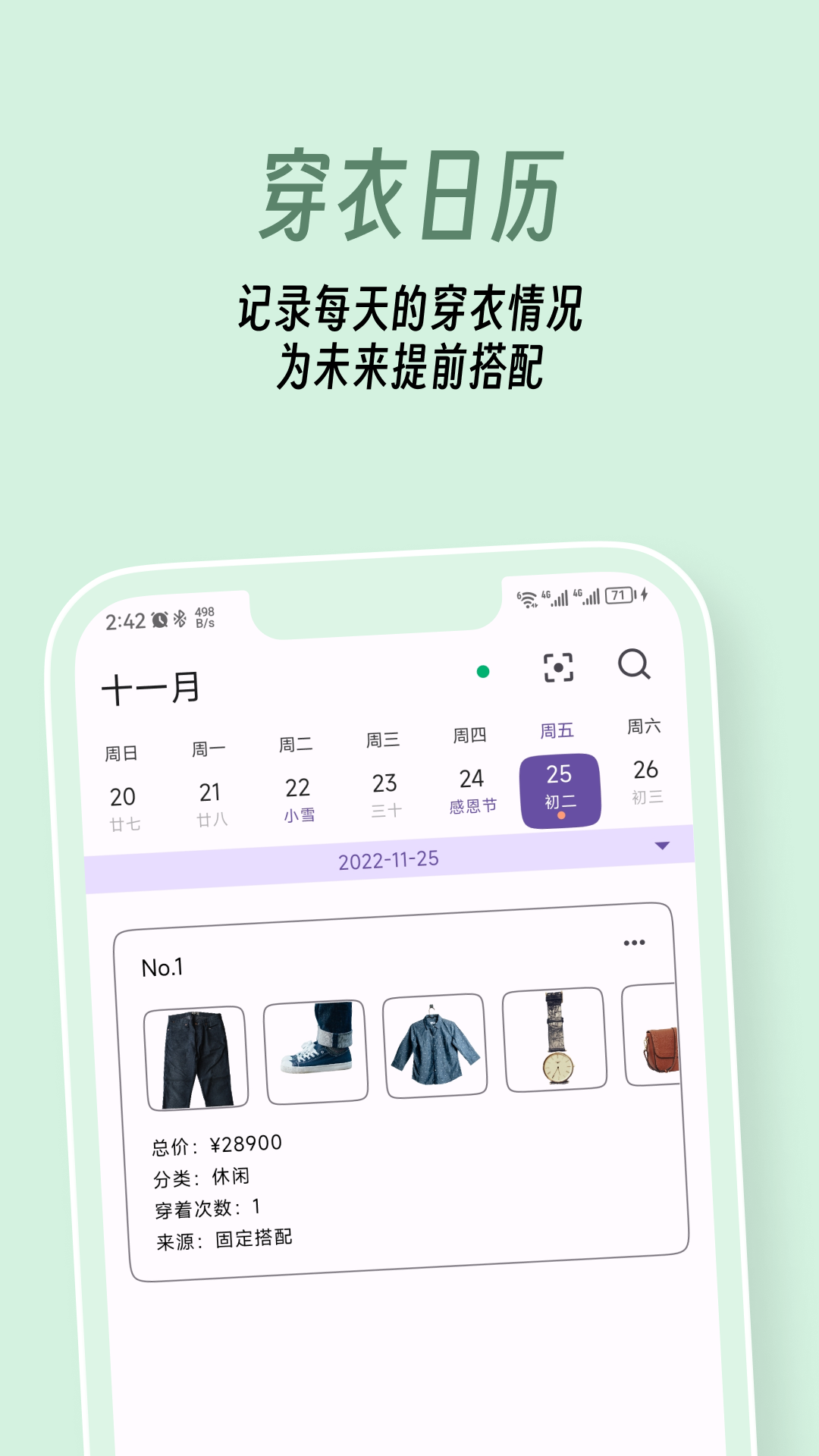 衣色手机软件app截图