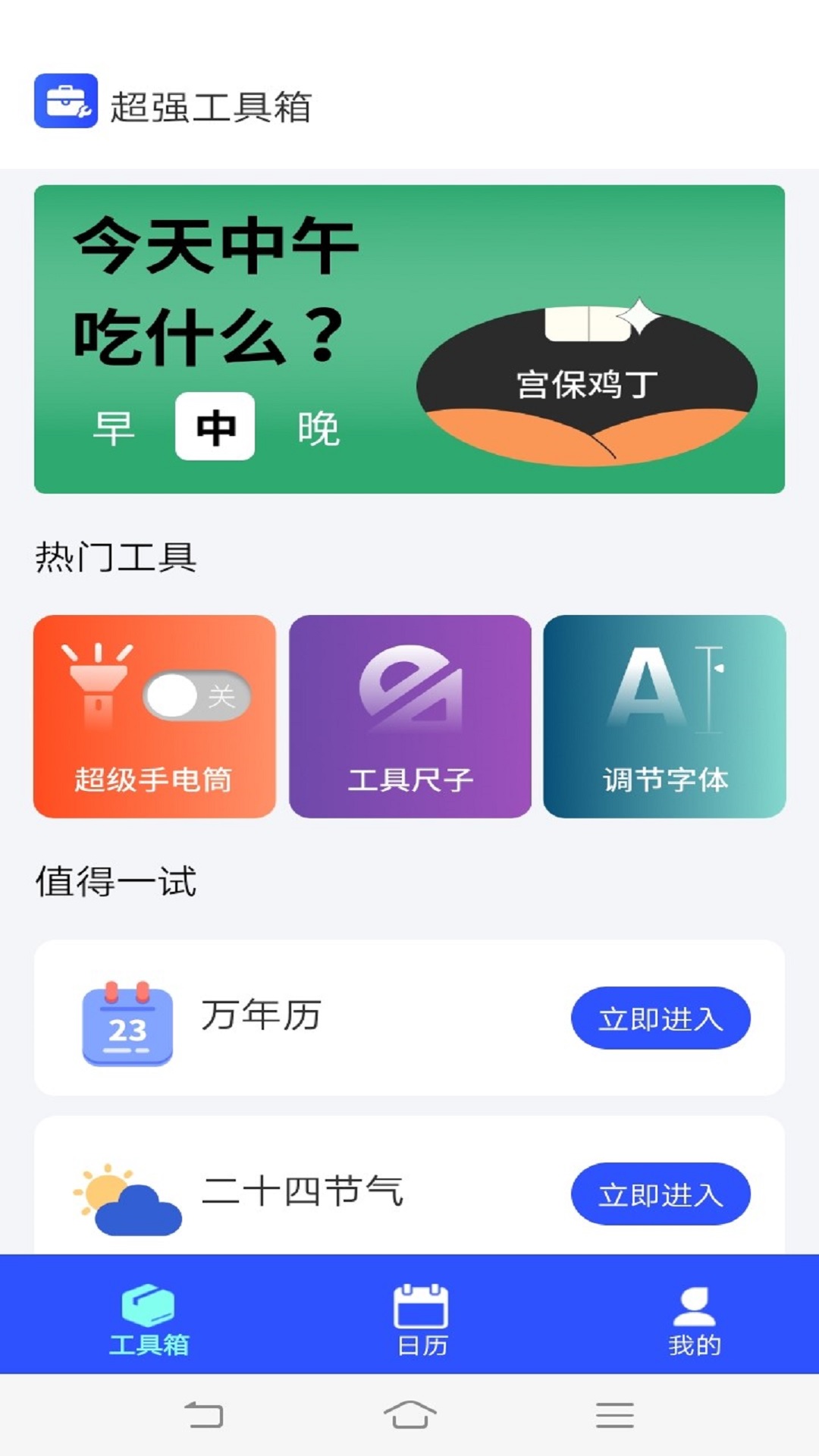 超强工具箱手机软件app截图