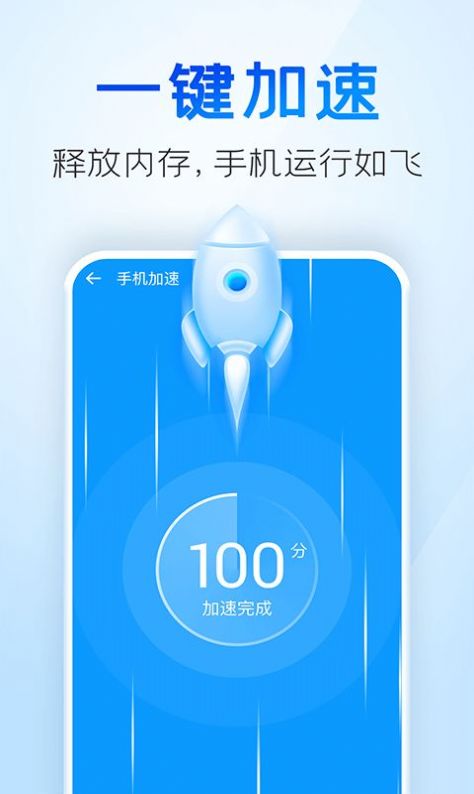 2345清理王手机软件app截图