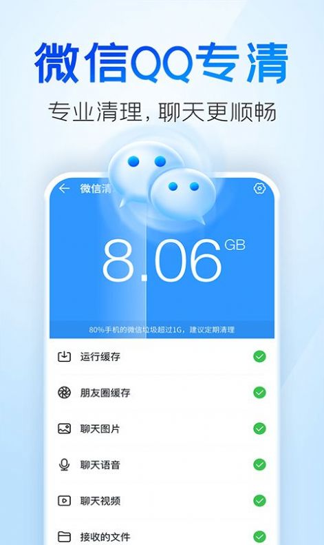 2345清理王手机软件app截图