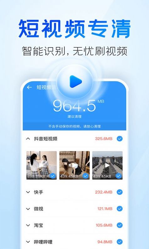 2345清理王手机软件app截图