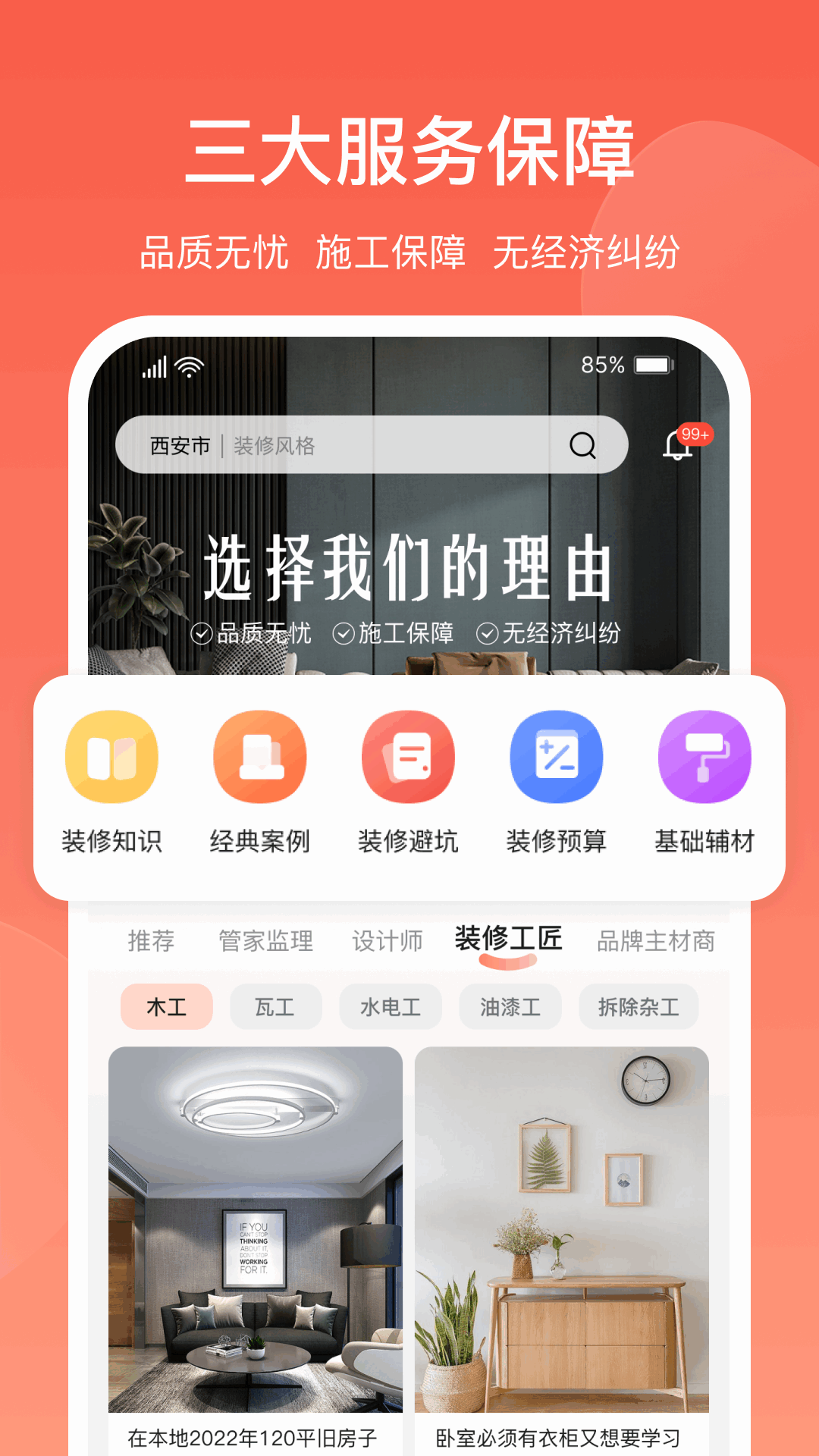 营昕居手机软件app截图