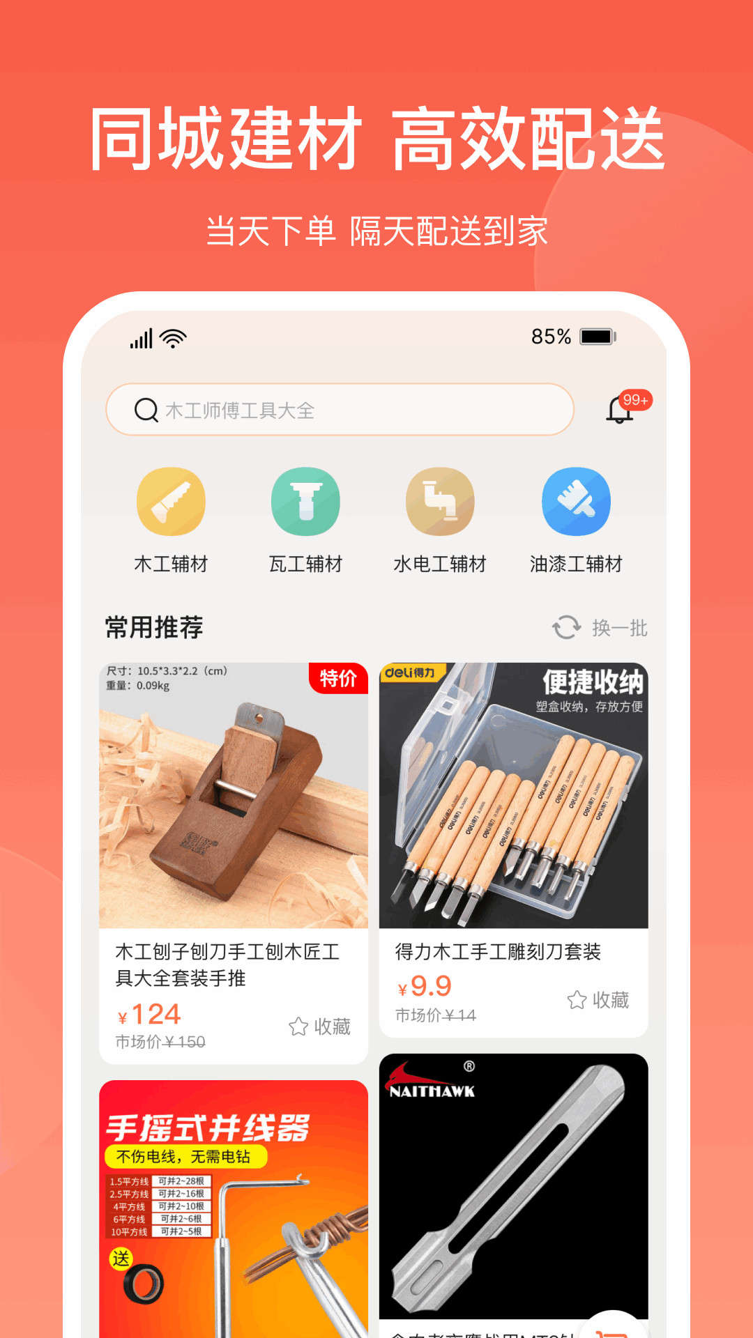 营昕居手机软件app截图