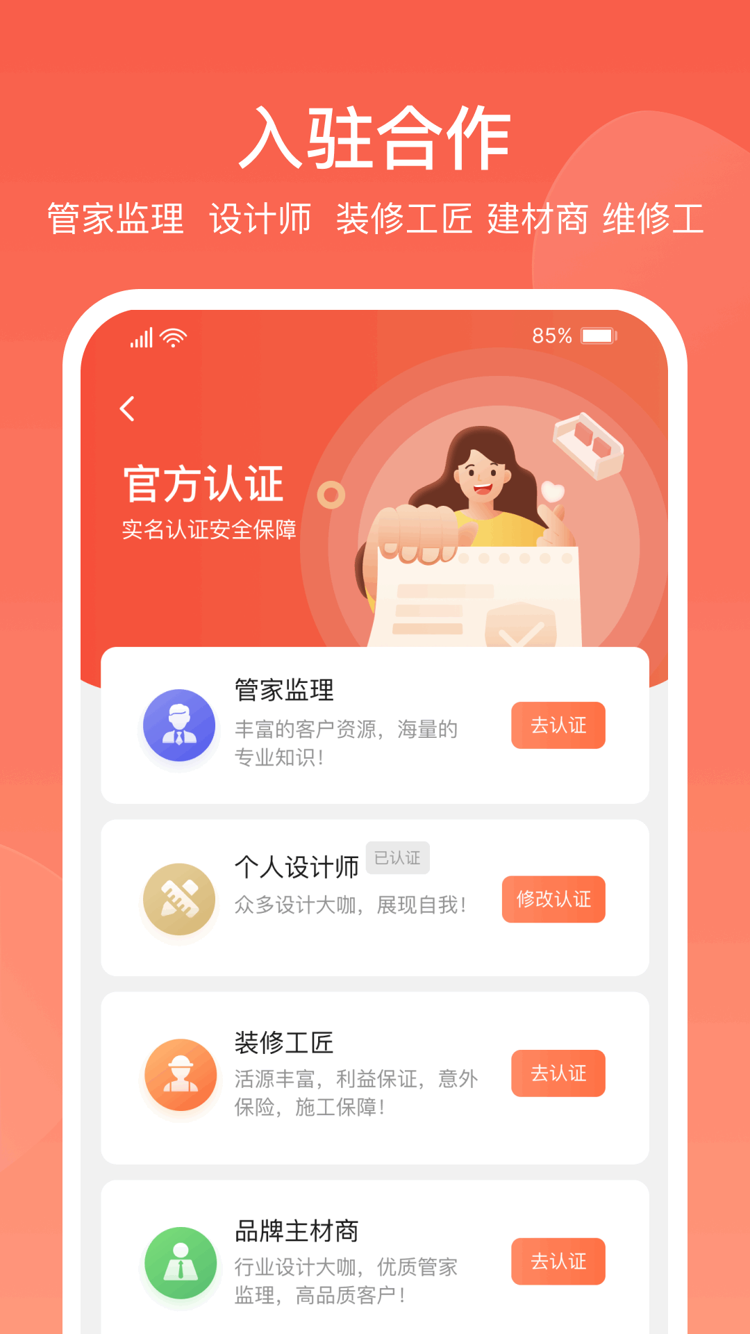 营昕居手机软件app截图