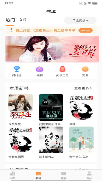 超品读书手机软件app截图