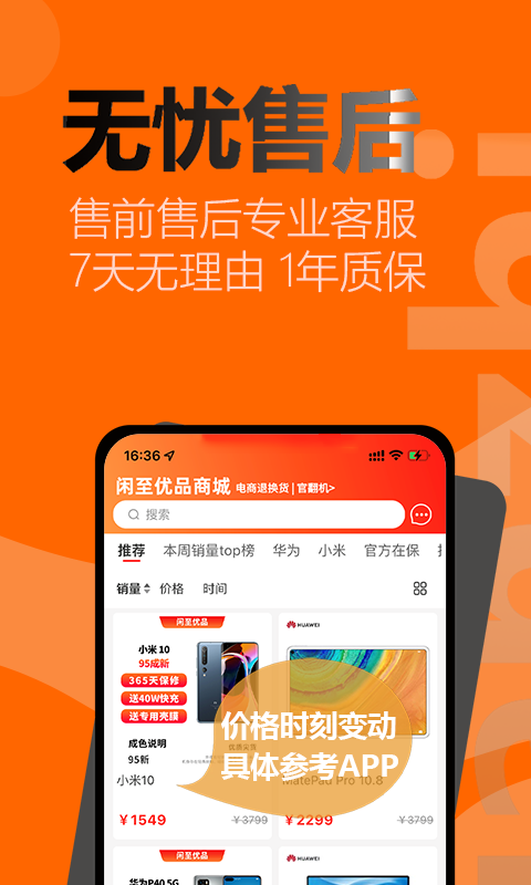 闲至优品商城手机软件app截图