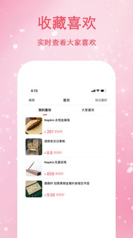 恋物志手机软件app截图