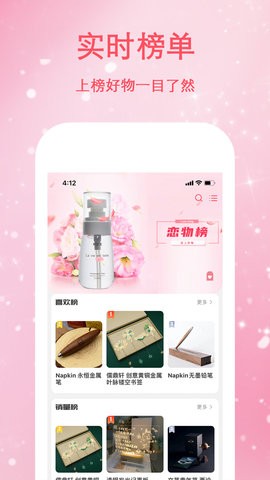 恋物志手机软件app截图