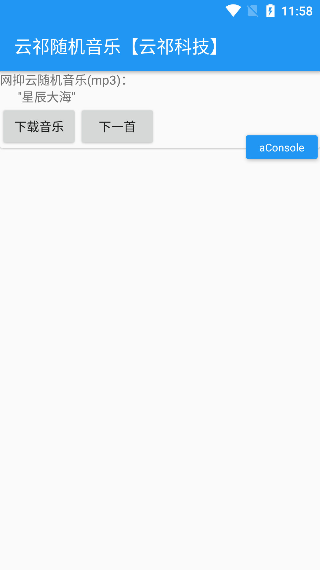 云祁随机音乐手机软件app截图