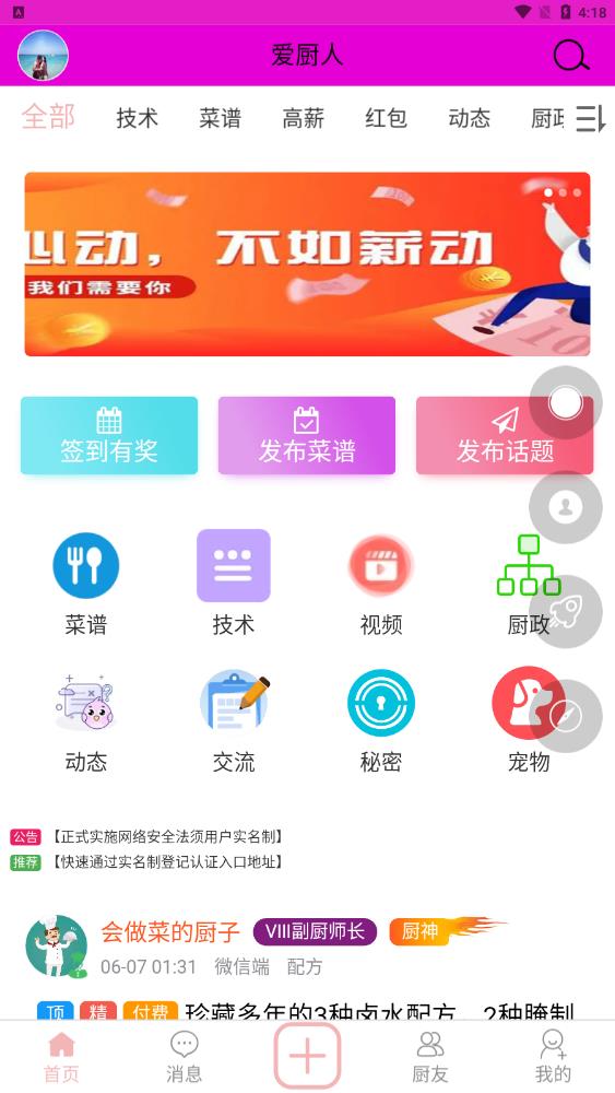 爱厨人手机软件app截图