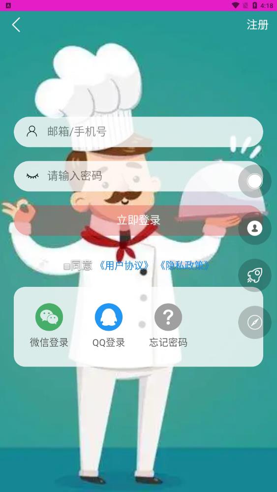 爱厨人手机软件app截图