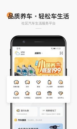 宜行宜停手机软件app截图