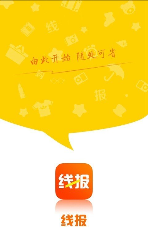 省钱线报手机软件app截图