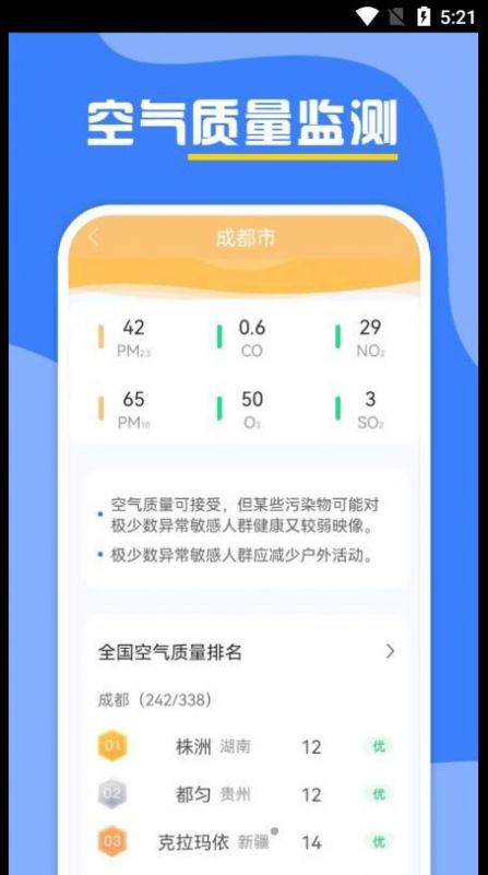 云天气预报手机软件app截图