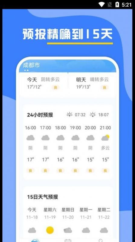 云天气预报手机软件app截图