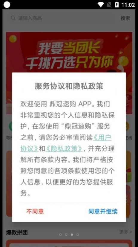 鼎冠速购手机软件app截图