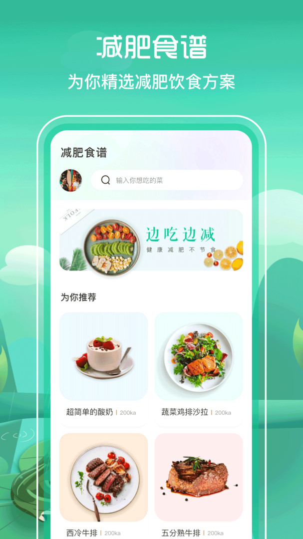 减脂食谱咔森手机软件app截图