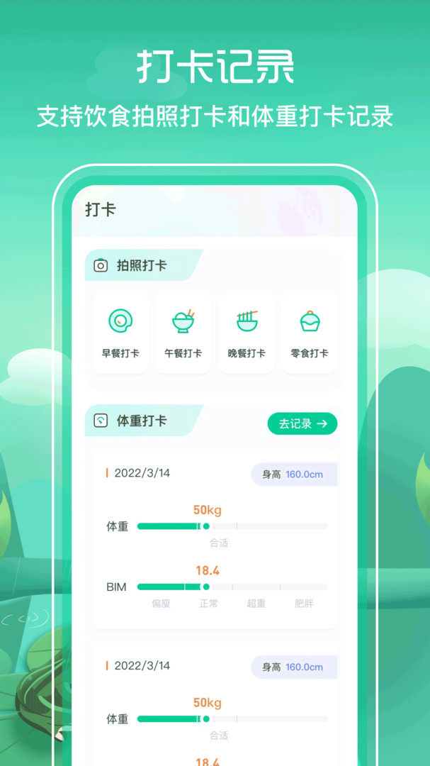 减脂食谱咔森手机软件app截图