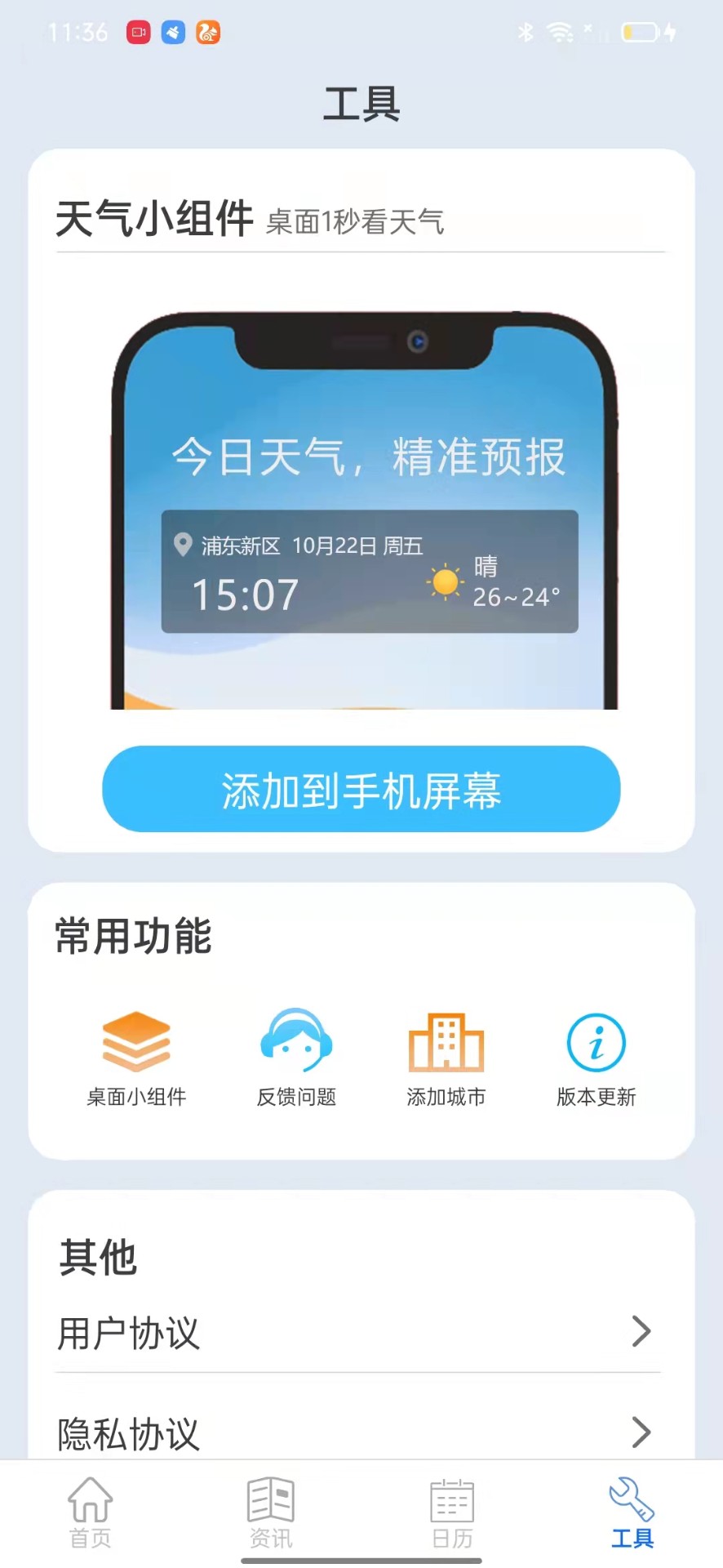 新华天气手机软件app截图