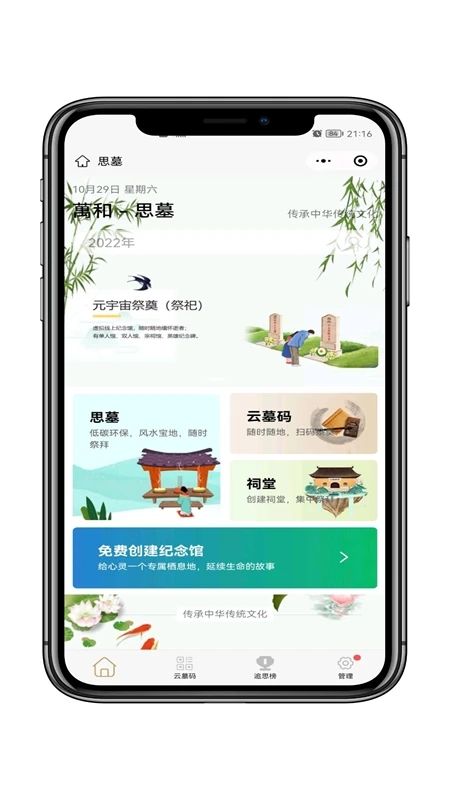 万和文化手机软件app截图