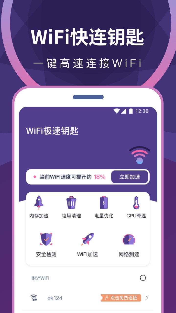 wifi无限畅连手机软件app截图