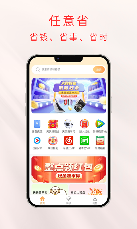 任意省手机软件app截图