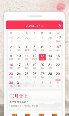 万物日历手机软件app截图