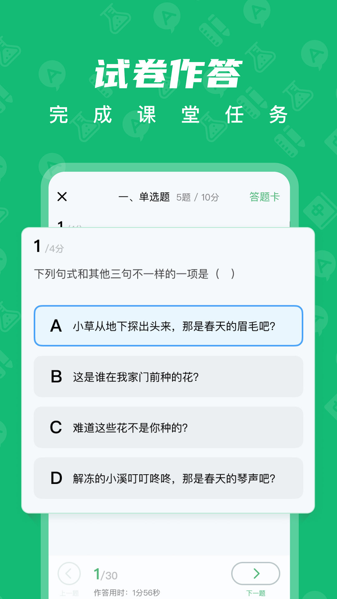 育才智慧云手机软件app截图