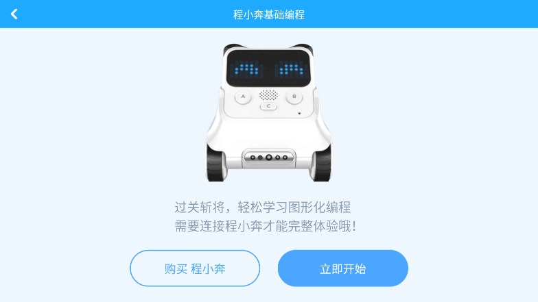 慧编程手机软件app截图