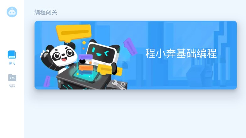 慧编程手机软件app截图