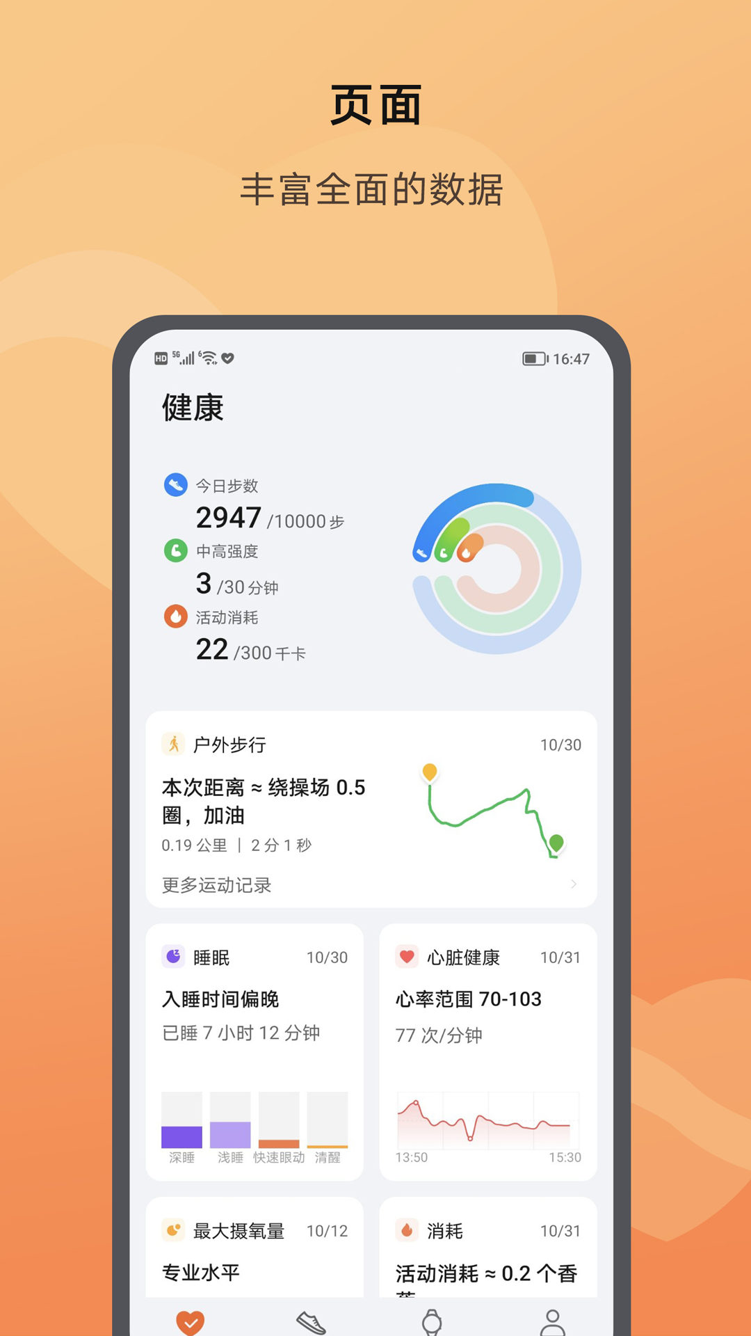 荣耀运动健康手机软件app截图