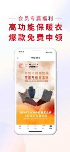 掌上优衣库手机软件app截图