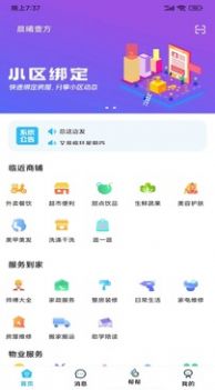 小区到家手机软件app截图