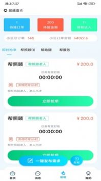 小区到家手机软件app截图