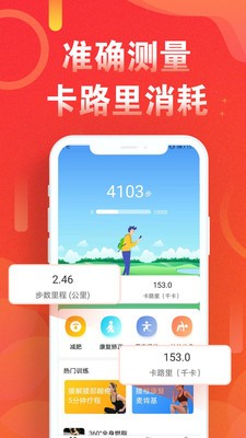 运动走路计步器手机软件app截图