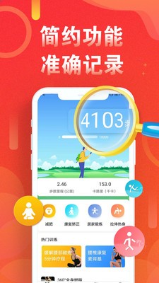 运动走路计步器手机软件app截图