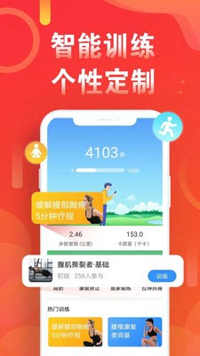 运动走路计步器手机软件app截图