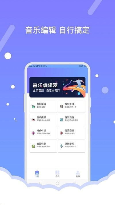 费佰乐音频编辑器手机软件app截图