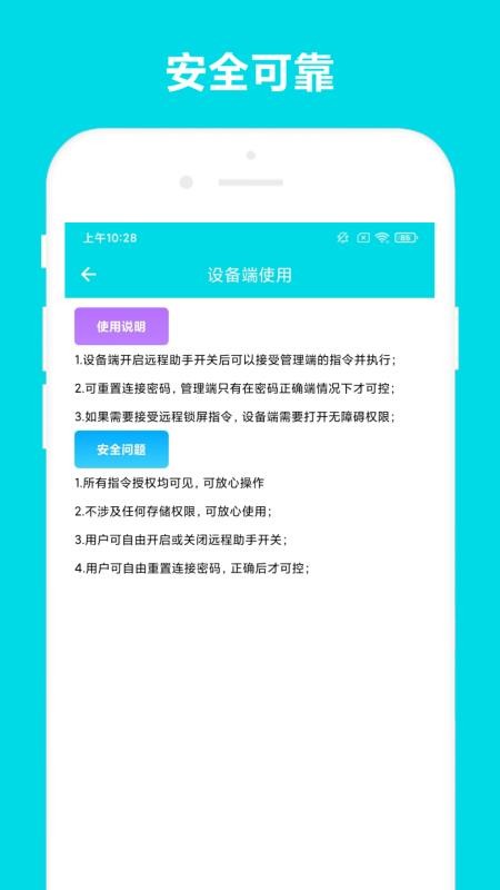 远程助手手机软件app截图