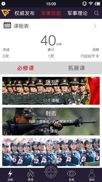 国防在线手机软件app截图