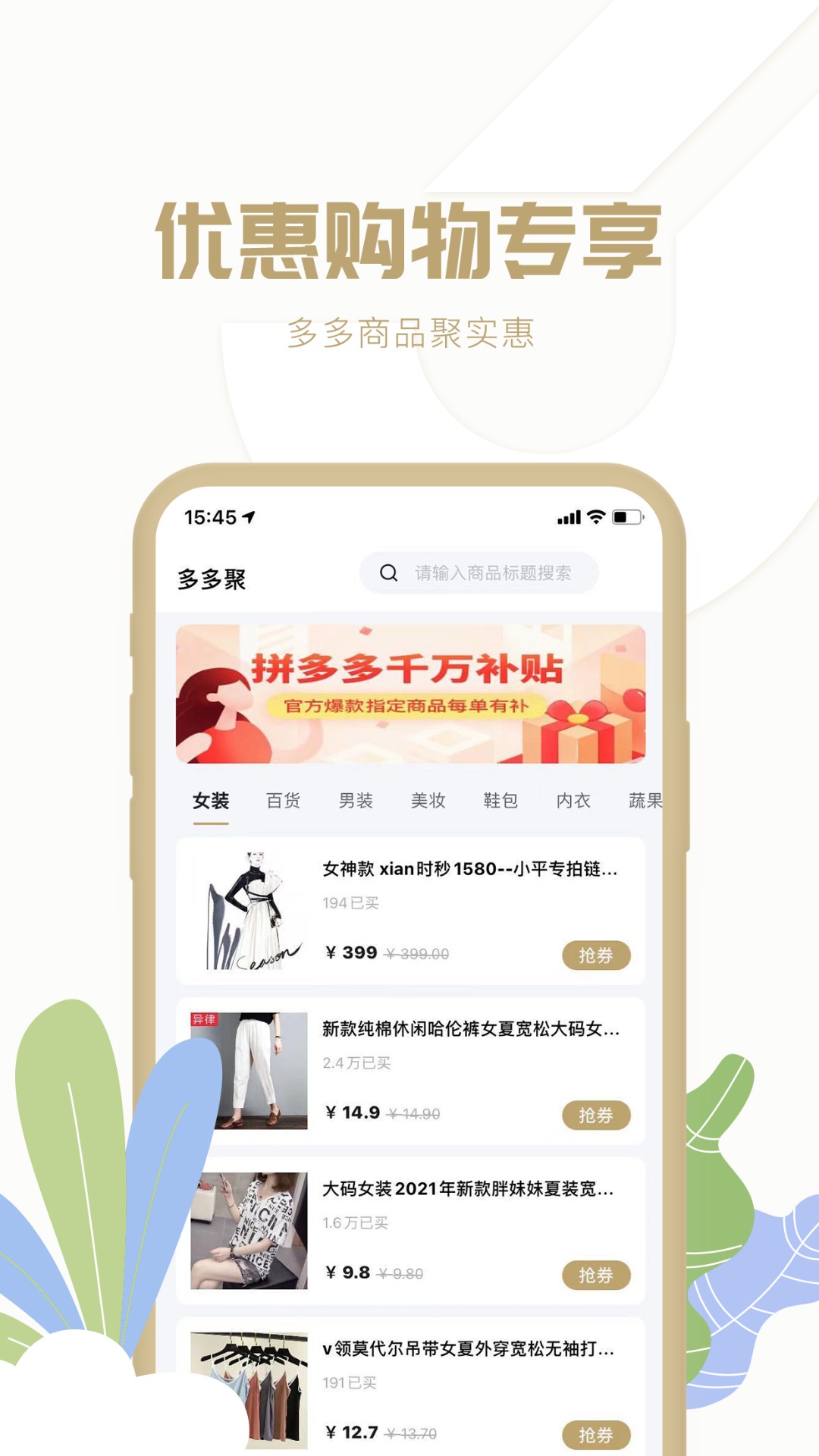 多多聚手机软件app截图