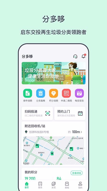 分多哆手机软件app截图