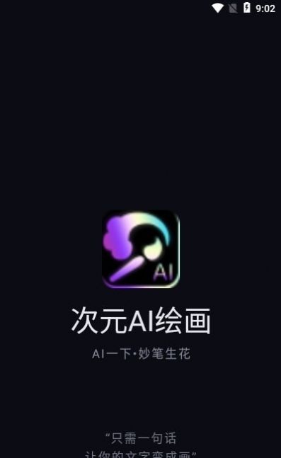 次元AI绘画手机软件app截图